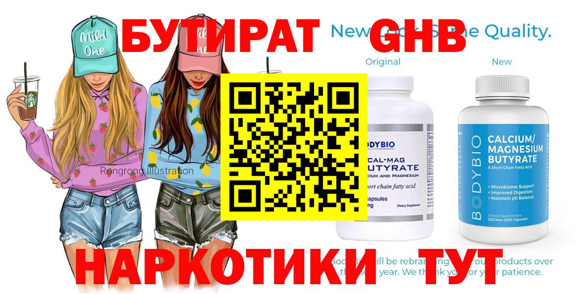 Бутират бутик  Вход с VPN  Узловая 