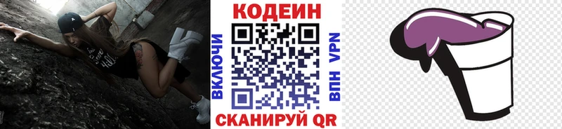 Кодеин Purple Drank Узловая