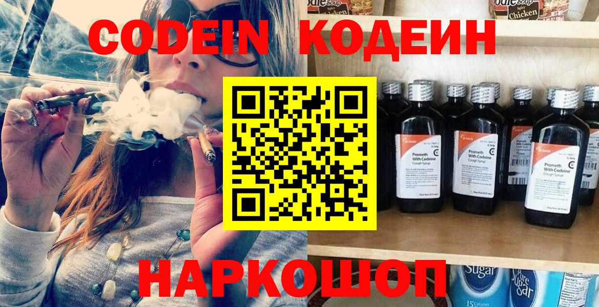 Кодеиновый сироп Lean Purple Drank Узловая