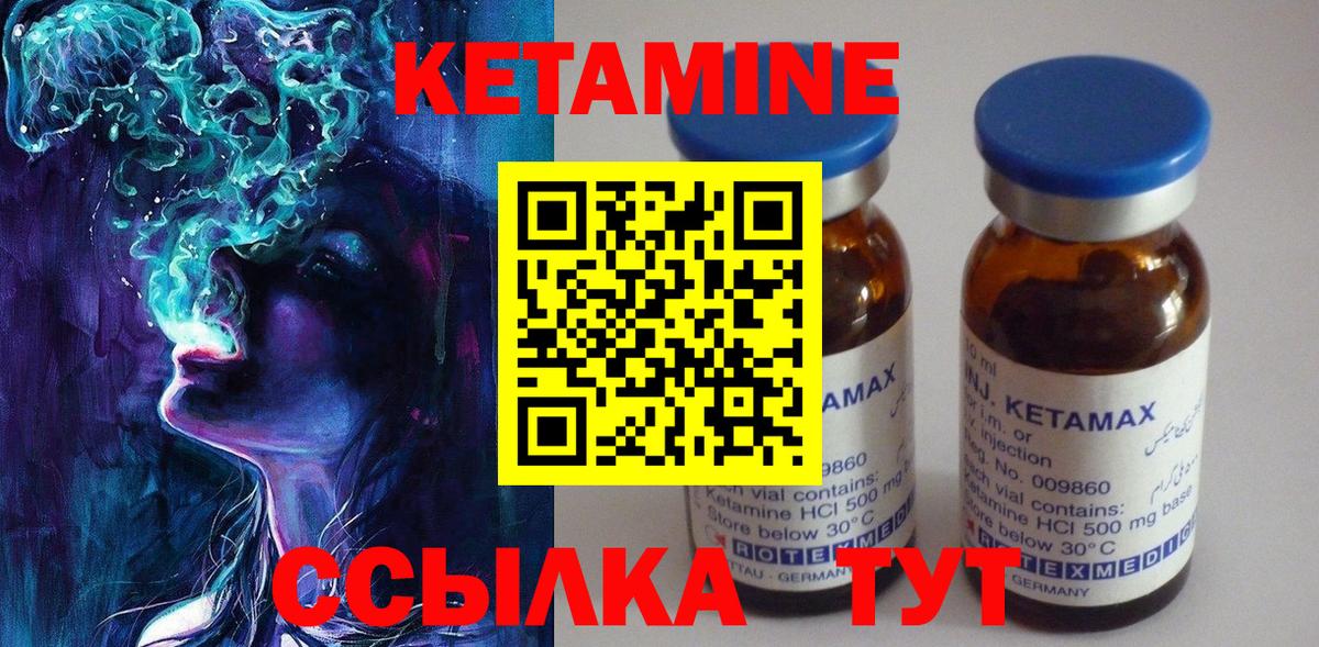 Узловая  Кетамин VHQ  Вход с VPN 