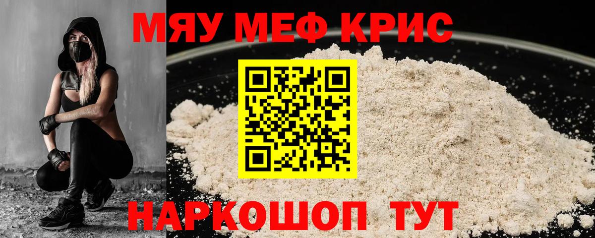 МЯУ-МЯУ  МЕФ мука  Узловая  Вход с VPN  Меф мука 