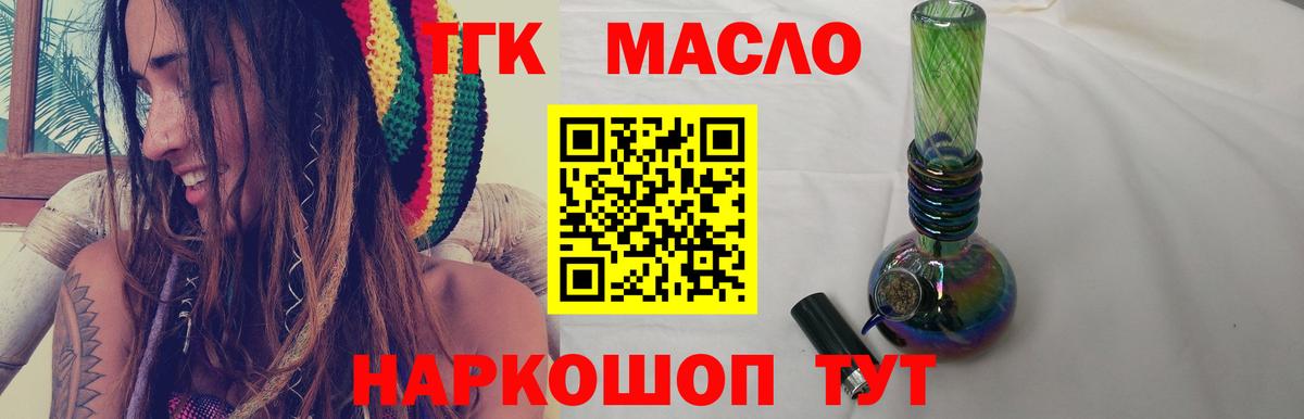 ТГК гашишное масло  ТГК концентрат  Вход с VPN  Узловая 
